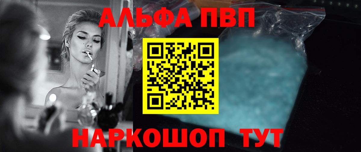Альфа ПВП СК  Вход с VPN  Новокубанск  А ПВП  Alfa_PVP Crystall  Альфа ПВП VHQ 