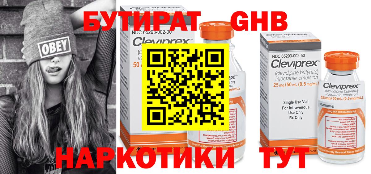 Новокубанск  БУТИРАТ жидкий экстази  Вход с VPN 