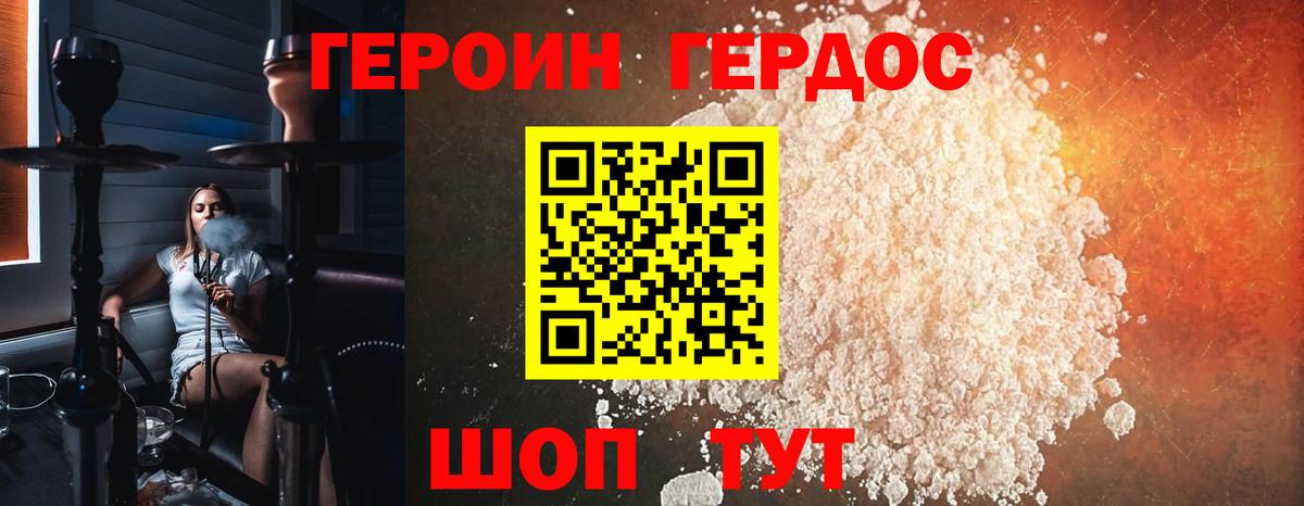 Новокубанск  Героин белый  ГЕРОИН  Вход с VPN 