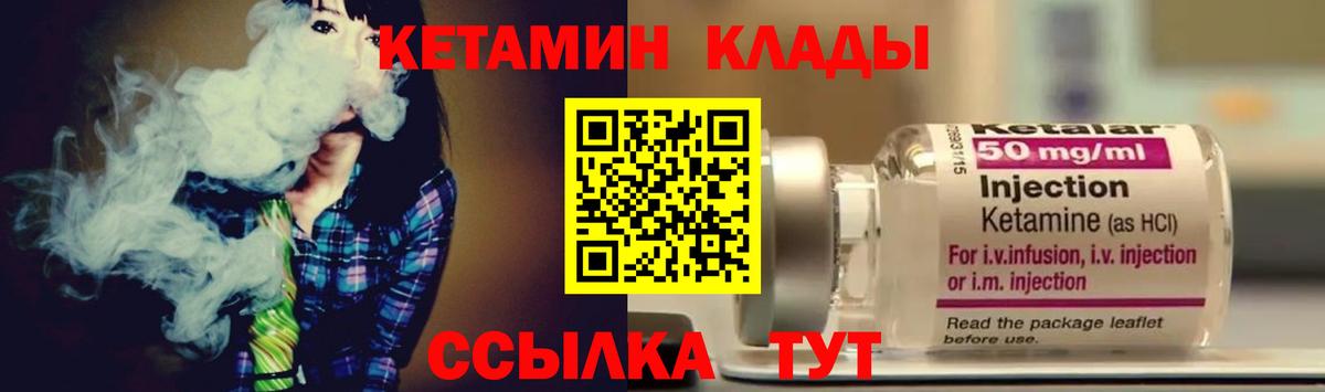 Кетамин VHQ Новокубанск