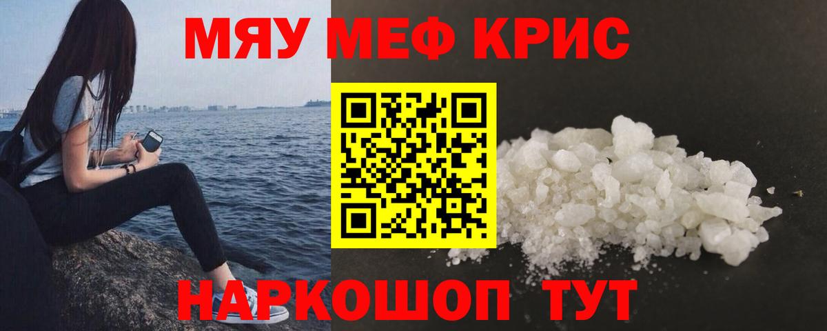 Новокубанск  МЕФ мука  Вход с VPN  МЕФ  МЯУ-МЯУ кристаллы 