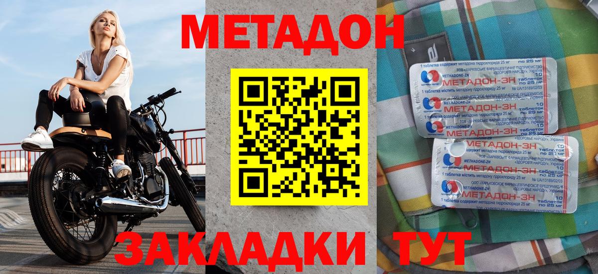 Новокубанск  МЕТАДОН белоснежный  Вход с VPN 